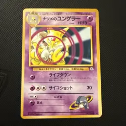 Japanese Sabrina's Kadabra Gym 2 Challenge No.064 Pokemon Card WOTC Vintage Old - Image 1