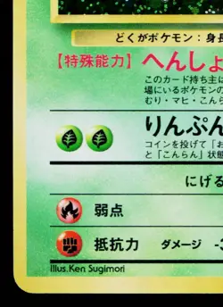VENOMOTH No.049 POKEMON JUNGLE JAPANESE POKEMON TCG - Image 4