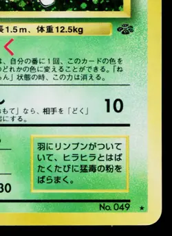 VENOMOTH No.049 POKEMON JUNGLE JAPANESE POKEMON TCG - Image 5