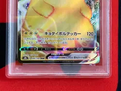PSA 9 MINT Japanese Pikachu VMAX 046/184 RRR V-Climax FA Holo Pokemon #01010059 - Image 5