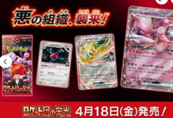PSL Presale Pokemon The Glory of Team Rocket sv10 Booster Box Japanese w/Shrink - Image 2