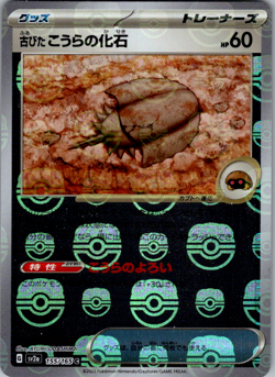 Antique Dome Fossil Master Ball 151 155/165 sv2a Japanese Pokemon Card - Image 1