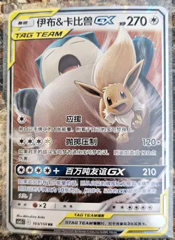 Pokemon Chinese CSM2cC Eevee & Snorlax GX 103 NM or Better - Image 1