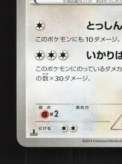 Tauros 045/060 1st ED LP Collection X Japanese Pokemon Card TCG - Image 2