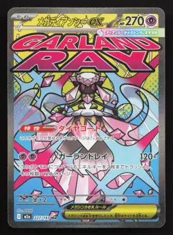 Mega Diancie ex 227/193 MEGA Dream ex LP Japanese Pokemon Card TCG - Image 1