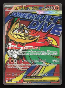 Mega Hawlucha ex 229/193 MEGA Dream ex NM Japanese Pokemon Card TCG - Image 1