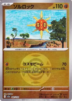 Pokemon Card MEGA Dream ex Solrock 087/193 M2a Mirror(Poke Ball) Japanese NM - Image 1