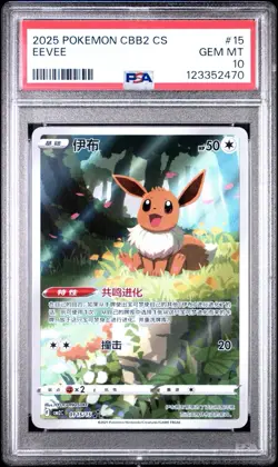 2025 POKEMON SIMPLIFIED CHINESE CBB2 C-GEM PACK VOL 2 #15 EEVEE PSA 10 - Image 1