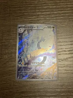 2023 Near Mint Pokemon Dragonair Art Rare AR 182/165 151 SV2a Japanese - Image 1
