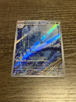 2023 Near Mint Pokemon Dragonair Art Rare AR 182/165 151 SV2a Japanese - Image 2