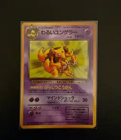 Pokemon Japanese Dark Kadabra No.064 - Team Rocket - Vintage Card - Image 1