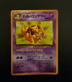 Pokemon Japanese Dark Kadabra No.064 - Team Rocket - Vintage Card - Image 2