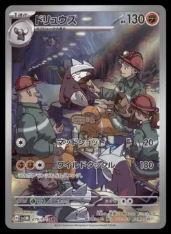 EXCADRILL 079/071 SV5M CYBER JUDGE POKEMON JAPANESE ART RARE NM - Image 2