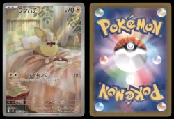 YAMPER 086/080 M2 INFERNO X POKEMON JAPANESE ART RARE NM - Image 1
