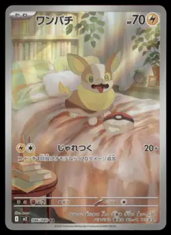 YAMPER 086/080 M2 INFERNO X POKEMON JAPANESE ART RARE NM - Image 2