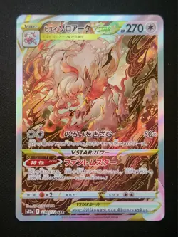 Pokemon Hisuian Zoroark VSTAR SAR 234/172 S12a Japanese Universe TCG NM/M Holo - Image 1