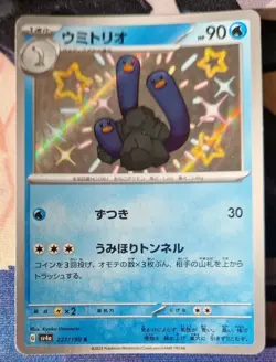 Shiny Wugtrio 227/190 Shiny Treasure ex SV4a Pokemon Card Japanese Baby Shiny - Image 1