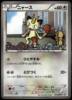 Meowth 105/BW-P Japanese Psycho Dive Hail Blizzard Promo Pokemon Card LP+ - Image 1