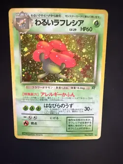 Pokemon Dark Vileplume Card No.045 Holo Vintage Japanese Edition SWIRL! - Image 1