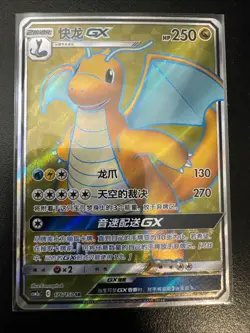 Dragonite 176/150 GX CSM2aC SR Shining Synergy Chinese Pokemon NEAR MINT NM USA - Image 1