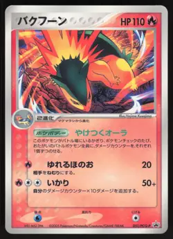 Pokemon Japanese Typhlosion Wonderland Vol. 4 2005 Promo 051/PCG-P MODERATE PLAY - Image 1