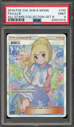 Pokemon Lillie All Stars Coll. Set B CHINESE Full Art #159 PSA 9 Mint - Image 1