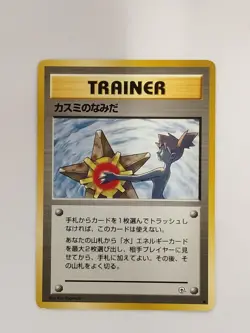 Misty's Tears Japanese Pokemon Card Trainer Gym Rare Vintage Old Back P9725 - Image 1