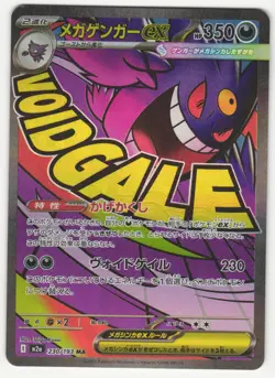 US SELLER MEGA Gengar ex MA 230/193 MEGA Dream ex M2a Pokemon Card Japanese - Image 1