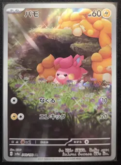 Pokemon TCG Pawmi 340/190 AR sV4a: Shiny Treasure ex Japanese NM - Image 1