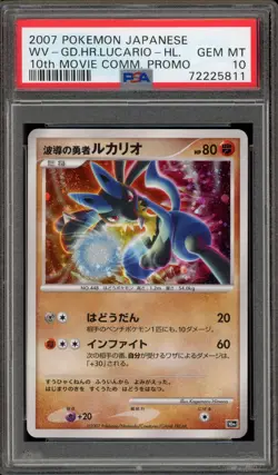 Pokemon Wave-Guiding Hero 10th Movie Comm. Japanese Holo Promo PSA 10 - Image 1