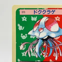 Pokemon Cards Bandai Topsun Tentacruel No.073 Blue Back 1997 VG Japanese h2 - Image 2
