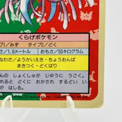Pokemon Cards Bandai Topsun Tentacruel No.073 Blue Back 1997 VG Japanese h2 - Image 5
