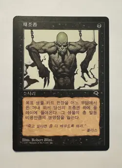 MTG (Magic: The Gathering) - Reanimate - Tempest - Korean Language (LP) - Image 1