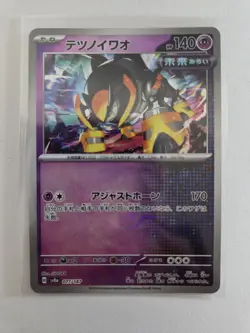 Iron Boulder Master Ball 077/187 sv8a Japanese Pokemon Card Terastal Festival ex - Image 1