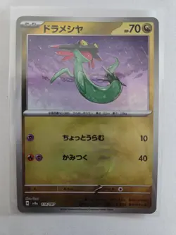 Dreepy Master Ball 118/187 sv8a Japanese Pokemon Card Terastal Festival ex - NM - Image 1