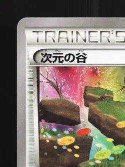 Dimension Valley 087/088 1st ED LP Phantom Gate Japanese Pokemon Card TCG - Image 4