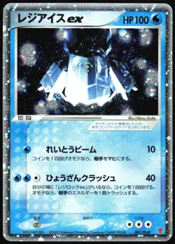 REGICE EX 001/PLAY PLAY POKEMON JAPANESE PROMO 2003 - Image 2