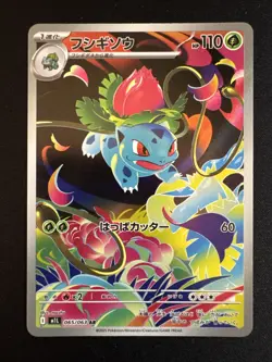 Bisaknosp 65/63 Holo Art Rare Pokemon TCG Mega Brave m1L 2025 NM Japanese - Image 1