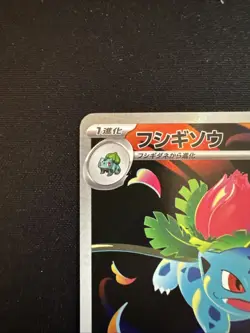 Bisaknosp 65/63 Holo Art Rare Pokemon TCG Mega Brave m1L 2025 NM Japanese - Image 4