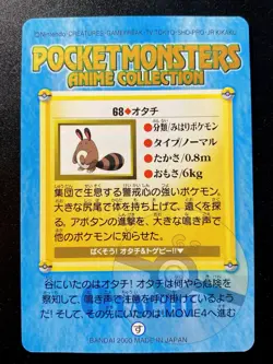 Sentret 68 Anime Collection Bandai Carddass Pocket Monsters Pokemon Card - Image 2