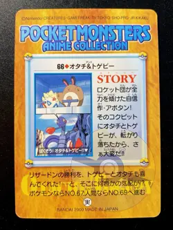 Togepi 66 Anime Collection Bandai Carddass Pocket Monsters Pokemon Card NM - Image 2