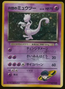 Pokemon Card Rocket's Mewtwo 150 Japanese Gym Challenge 2 Holo Vintage LP 1999 - Image 1