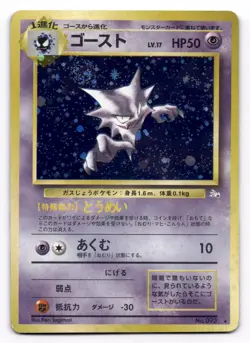 Haunter Mystery of the Fossils Holo (Japanese) vintage Pokemon card [MP] - Image 1