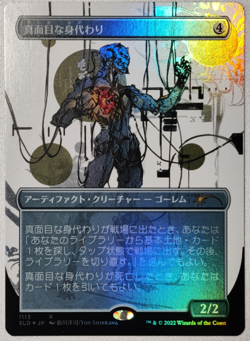MTG Secret Lair Solemn Simulacrum #1113 -SLD Yoji Shinkawa [UPick Foil/Reg] JPN - Image 2