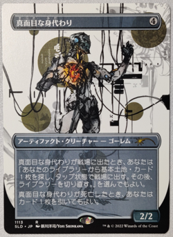 MTG Secret Lair Solemn Simulacrum #1113 -SLD Yoji Shinkawa [UPick Foil/Reg] JPN - Image 3
