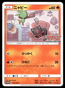 Japanese Pokemon Litten 259/SM-P SM-P: Sun & Moon Promos NM - Image 1
