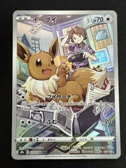 Evoli 210/184 Holo Character Rare Pokemon TCG VMAX Climax s8b 2021 NM Japanese - Image 1