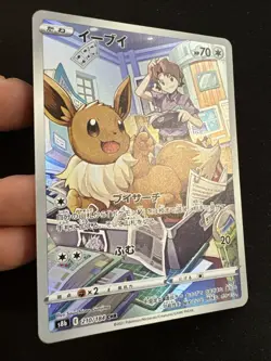 Evoli 210/184 Holo Character Rare Pokemon TCG VMAX Climax s8b 2021 NM Japanese - Image 3