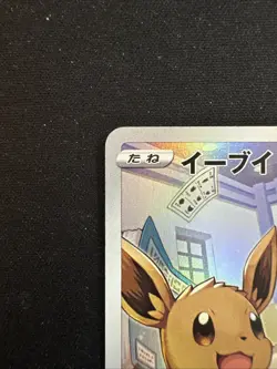 Evoli 210/184 Holo Character Rare Pokemon TCG VMAX Climax s8b 2021 NM Japanese - Image 4