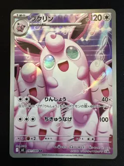 Knuddeluff 91/80 Holo Art Rare Pokemon TCG Inferno X m2 2025 NM Japanese - Image 1